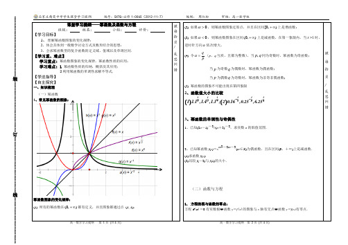 高一数学幂函数方程与函数