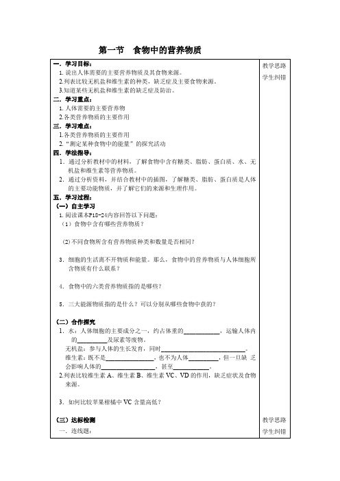 第一节  食物中的营养物质优质导学案