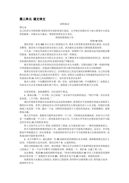 全新版综合教程4第三单元课文译文和课后练习答案