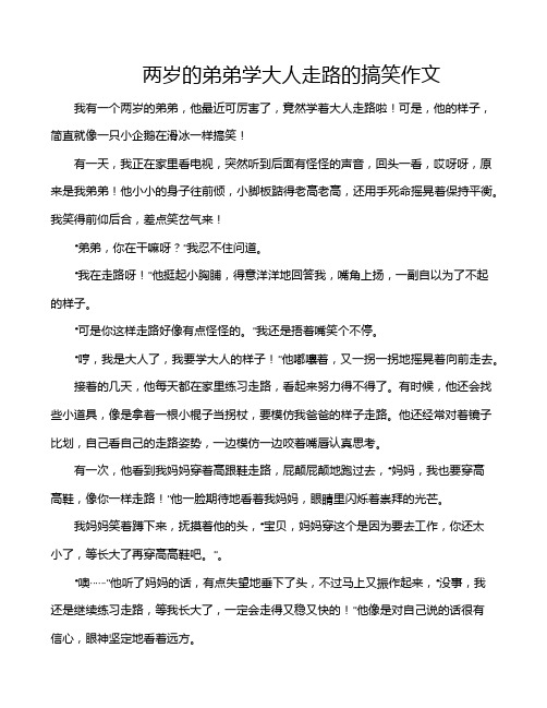 两岁的弟弟学大人走路的搞笑作文