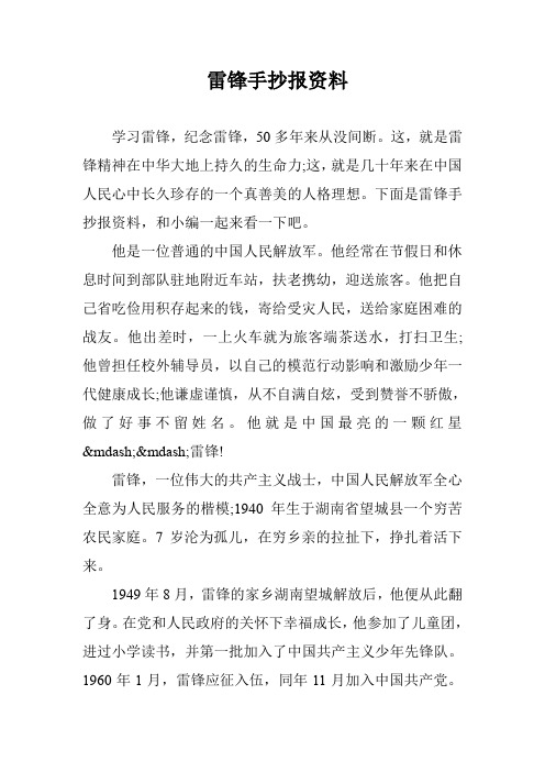 雷锋手抄报资料