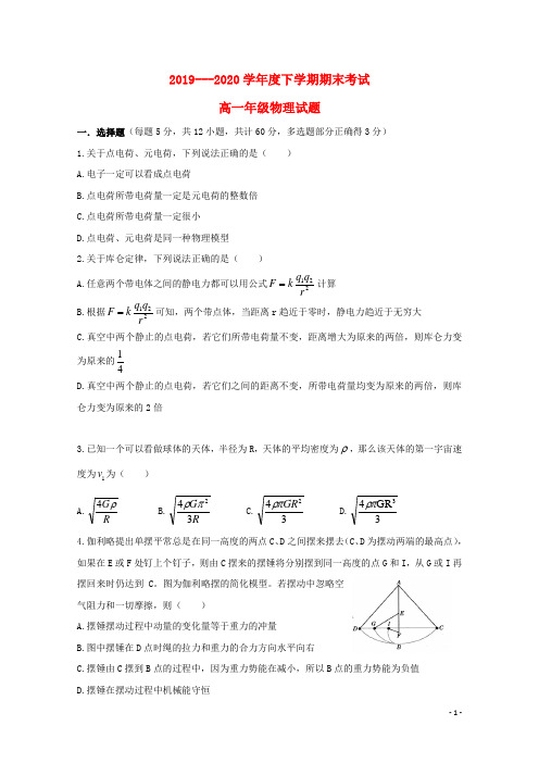 黑龙江省学年高一物理下学期期末考试试题