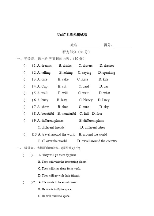 六年级上册英语试题-Unit7-8试卷   译林版   NO1