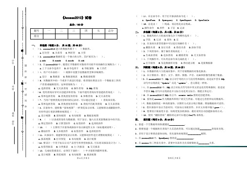 ACCESS2010试卷