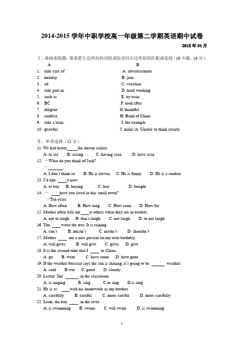 2014-2015学年中职学校高一年级第二学期英语期中试卷含答案