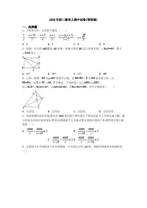 2020年初二数学上期中试卷(带答案)