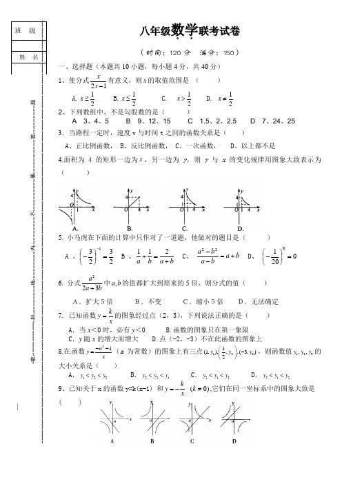 人教版八年级下册数学第一次联考试题及答案