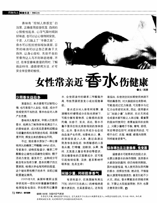 女性常亲近香水伤健康