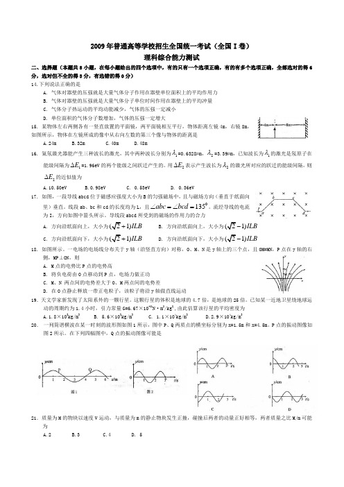 2009年普通高等学校招生全国统一考试