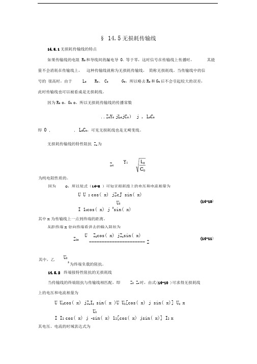 无损耗传输线