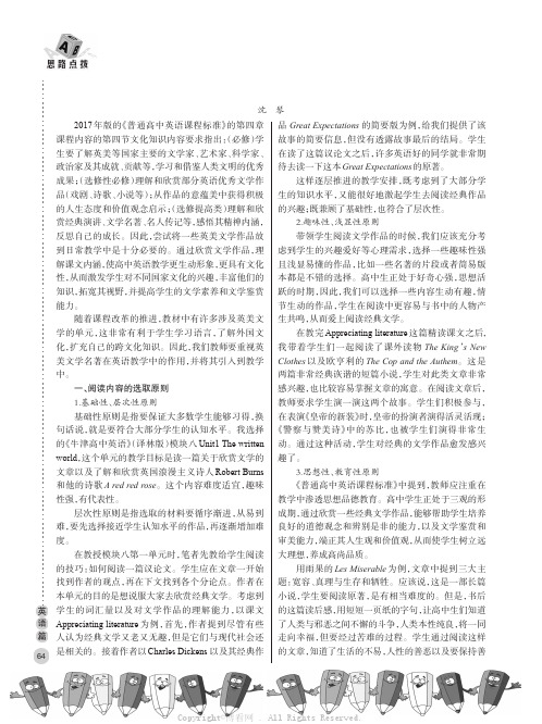 如何在高中英语阅读教学中培养学生的文学欣赏能力