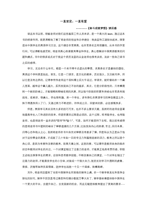 《奋斗成就梦想》