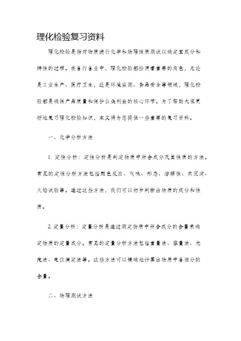 理化检验复习资料