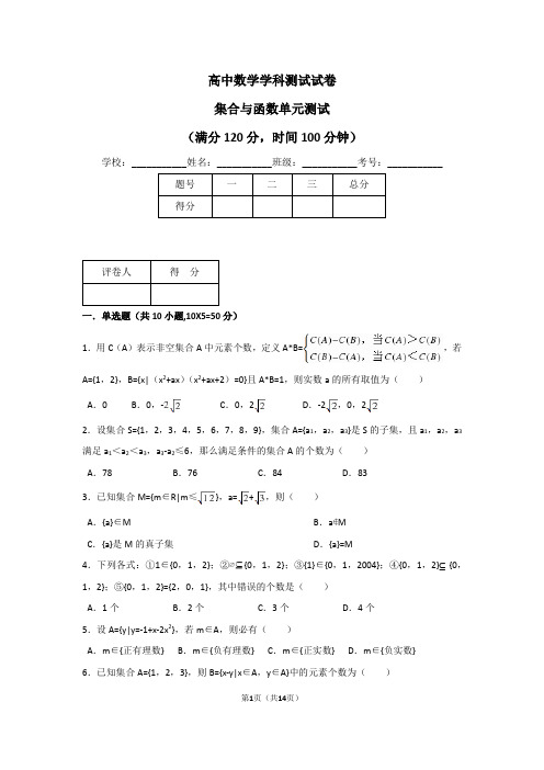 高中数学集合与函数单元测试试卷(含答案)