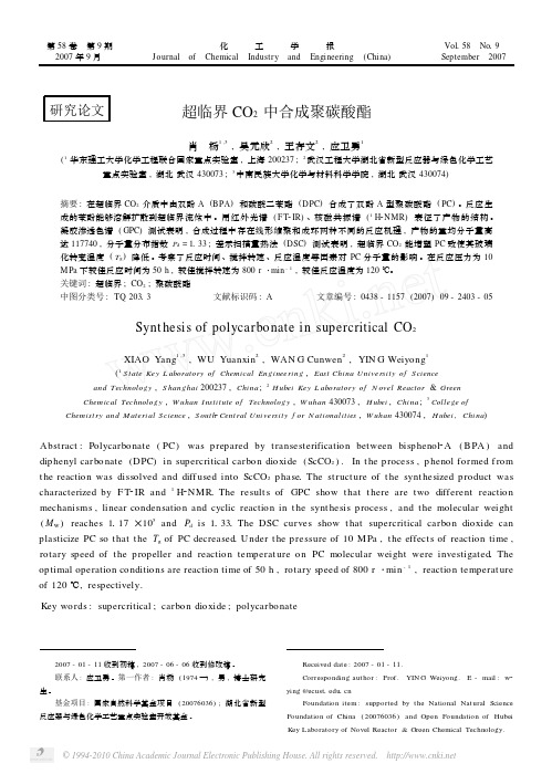 超临界CO_2中合成聚碳酸酯