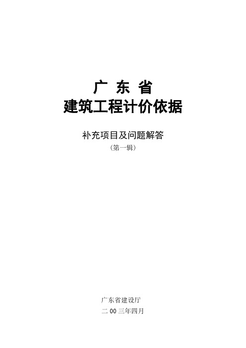 广东省2001年定额解释