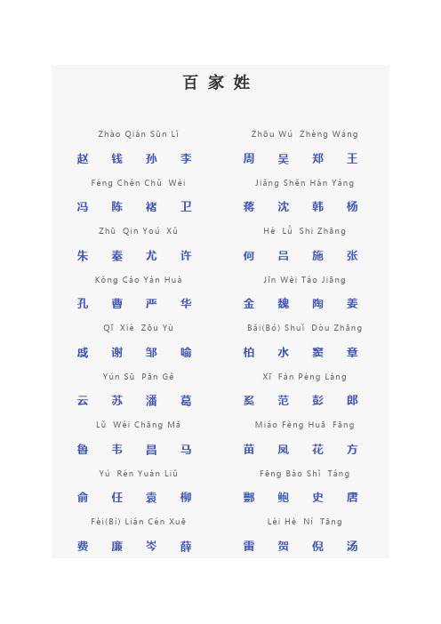百家姓(带拼音打印版)