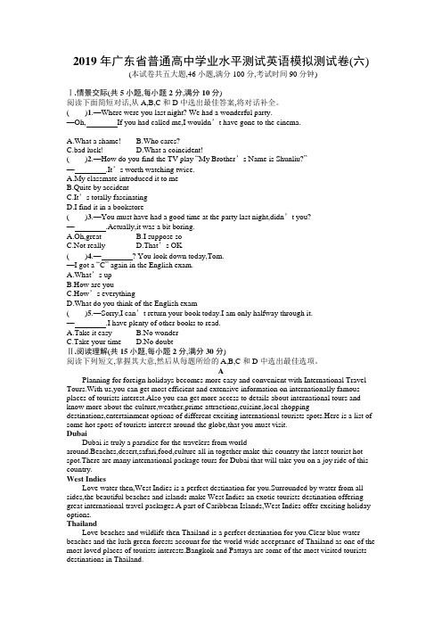 2019年广东省普通高中学业水平测试英语模拟测试卷6