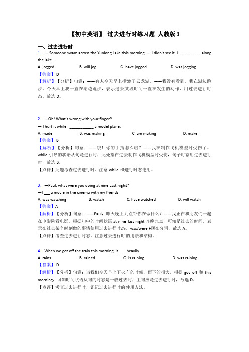 【初中英语】 过去进行时练习题 人教版1