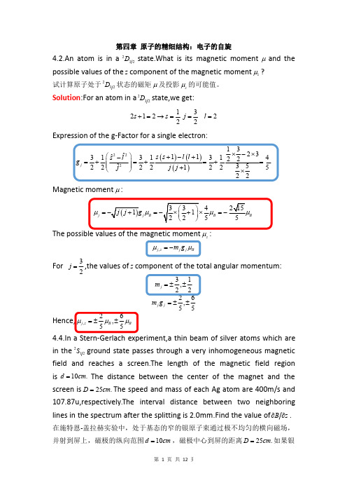 原子物理第四章课后习题
