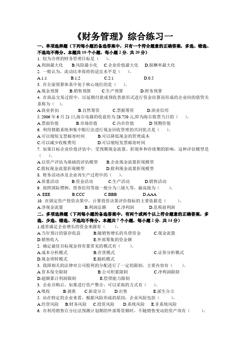 东财1109考试批次《财务管理》复习题及答案