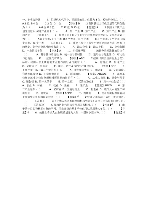 《2010年统计从业资格考试培训教材学习指导》统计实务：第2章 练习题(含答案)