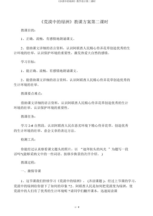 《沙漠中的绿洲》教学设计第二课时