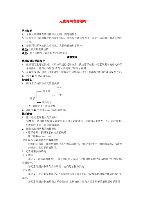 四川省岳池县第一中学高中化学 第一章 物质结构 元素