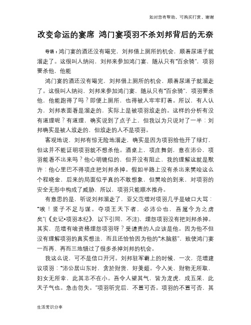 历史趣谈改变命运的宴席 鸿门宴项羽不杀刘邦背后的无奈