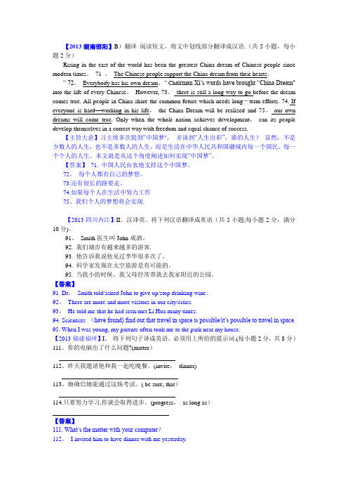 2013年中考英语真题分类汇编---翻译句子