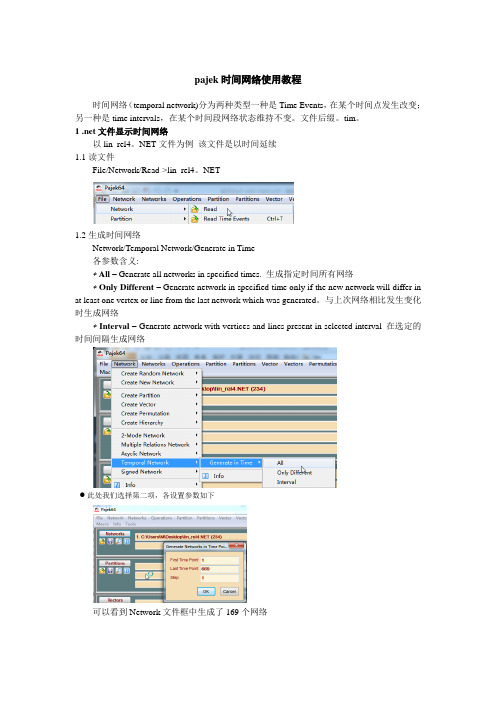 pajek时间网络使用方法