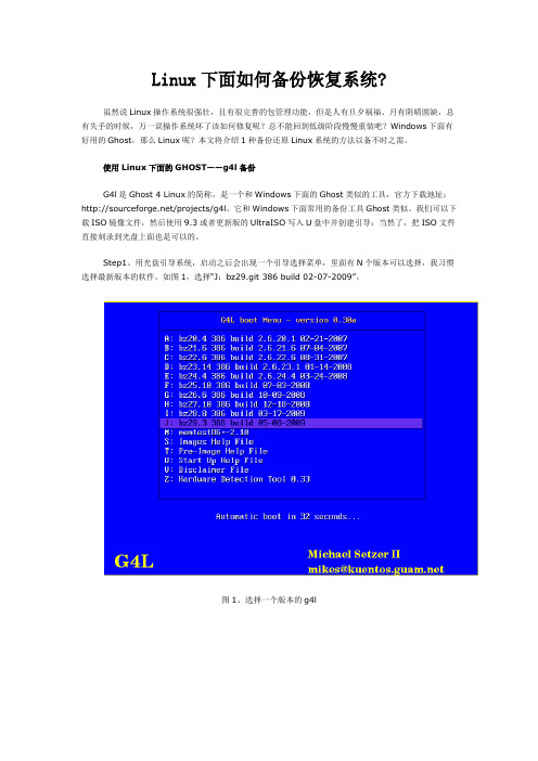 linux系统的备份与还原