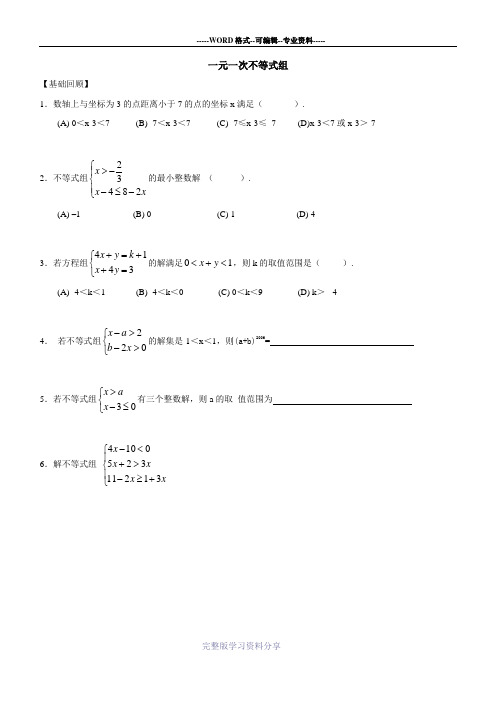 八年级不等式组习题以及答案