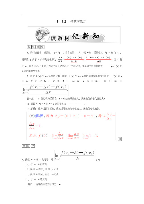 高二数学1.1.2导数的概念学案新人教A版选修2-2