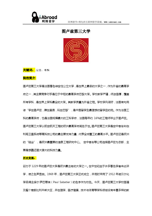 阿博留学全面介绍图卢兹第三大学