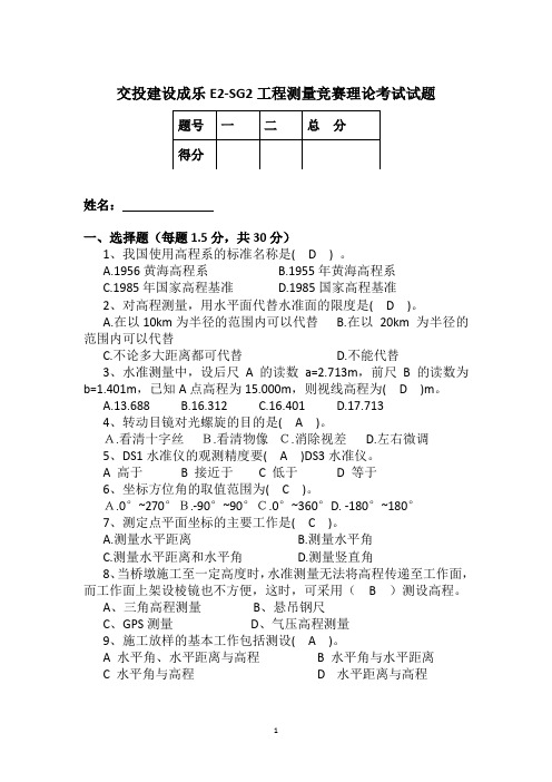 工程测量比赛试题答案