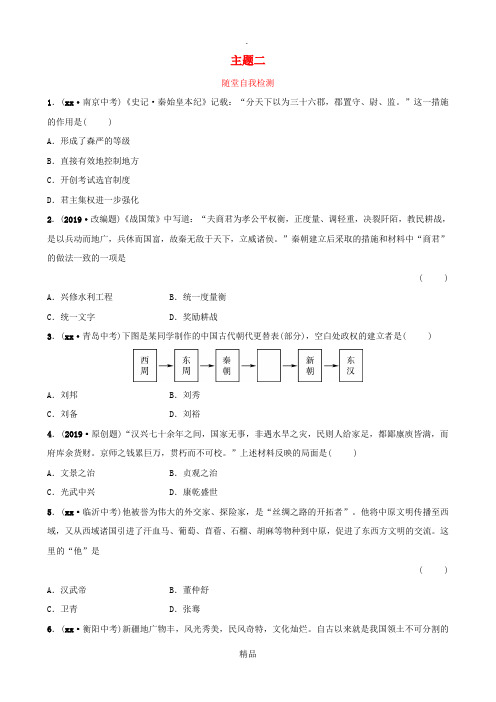 云南省201x年中考历史总复习 主题二 随堂自我检测 新人教版