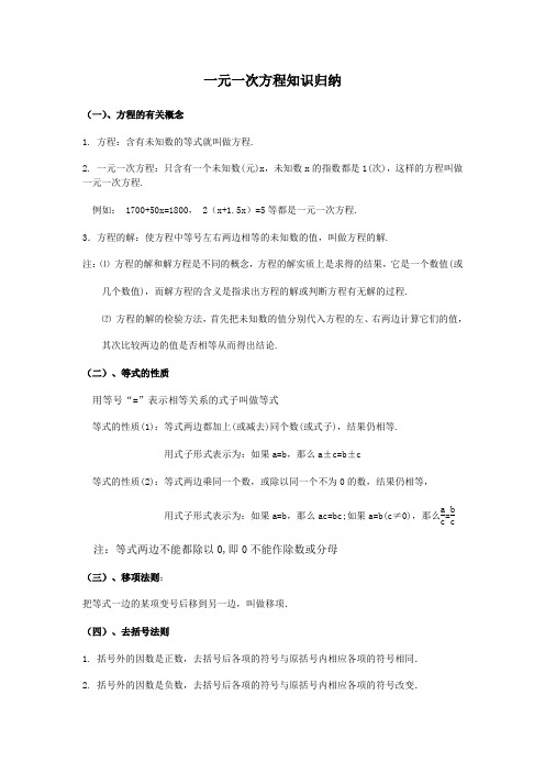 七年级上册数学一元一次方程知识点、题型归纳总结