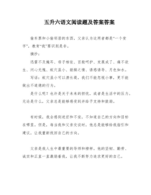 五升六语文阅读题及答案答案