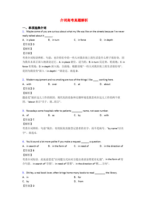 介词高考真题解析