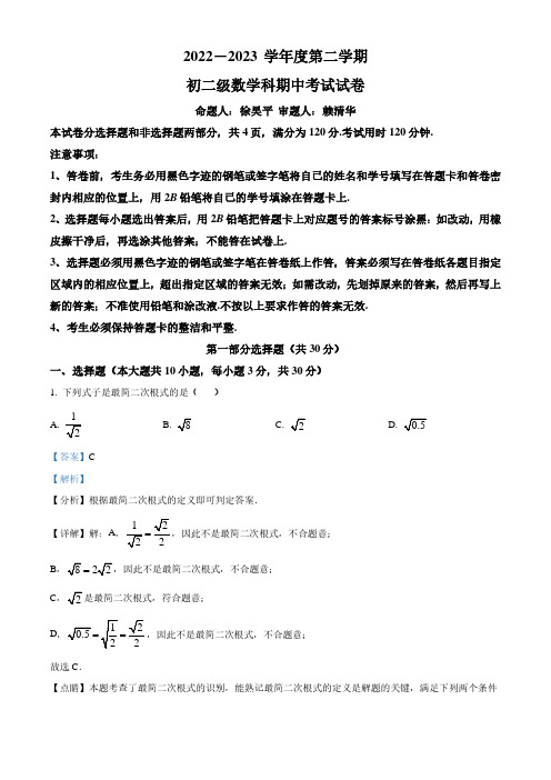 广东省广州市执信中学2022-2023学年八年级下学期期中数学试题(解析版)