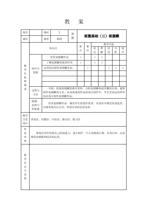 泥塑基础教案三