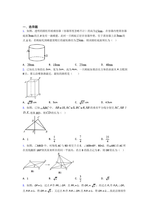 人教版勾股定理单元 期末复习自检题学能测试试卷