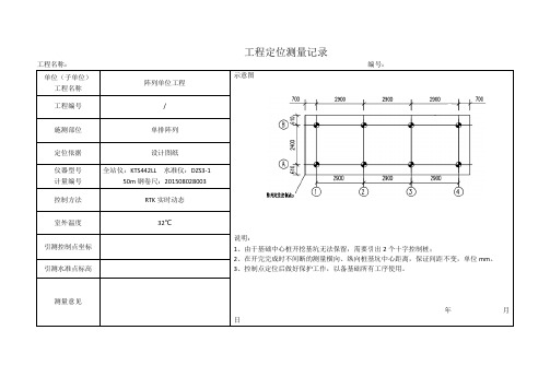 基础定位放线记录
