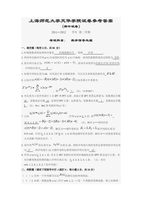 数字信号处理期中试卷答案