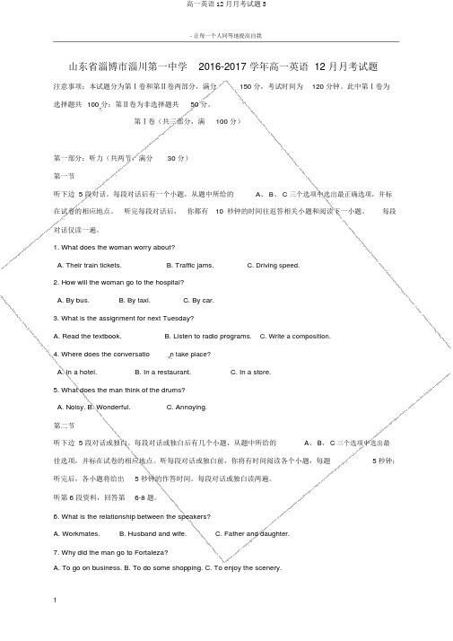 高一英语12月月考试题3