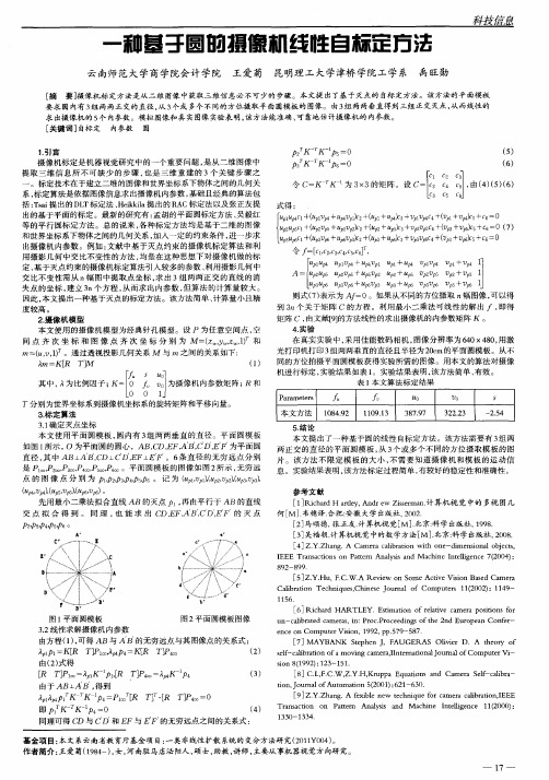 一种基于圆的摄像机线性自标定方法