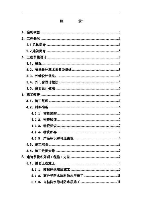 上海某中学教学楼等建筑节能施工方案