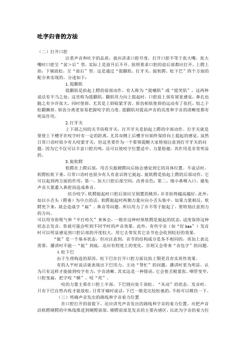 吐字归音的方法