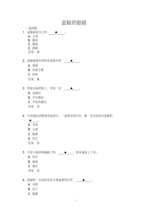 新版蓝鲸的眼睛.pdf